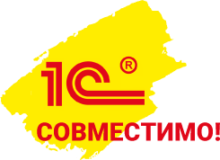 Совместимо с 1-С