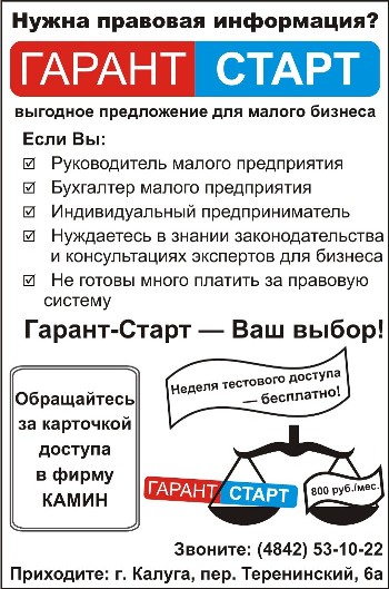 Гарант-Старт Правовая информация