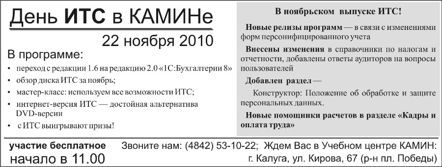 День ИТС в КАМИНе 22 ноября